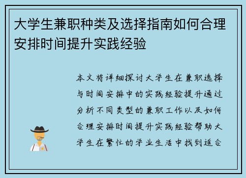 大学生兼职种类及选择指南如何合理安排时间提升实践经验