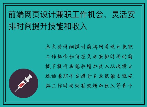 前端网页设计兼职工作机会，灵活安排时间提升技能和收入
