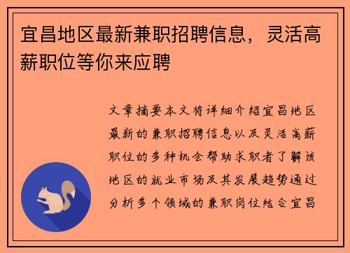 宜昌地区最新兼职招聘信息，灵活高薪职位等你来应聘