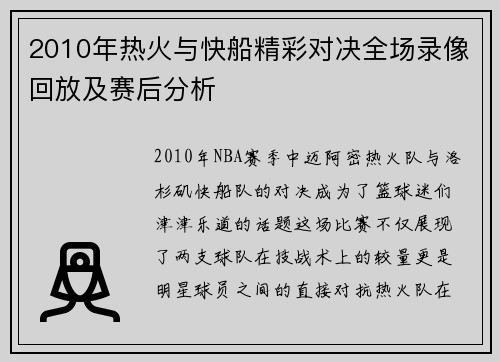 2010年热火与快船精彩对决全场录像回放及赛后分析