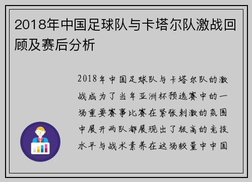 2018年中国足球队与卡塔尔队激战回顾及赛后分析