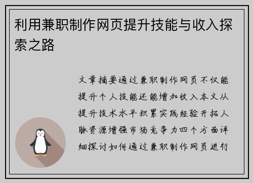 利用兼职制作网页提升技能与收入探索之路