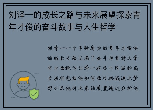 刘泽一的成长之路与未来展望探索青年才俊的奋斗故事与人生哲学