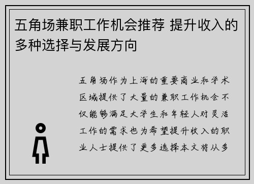 五角场兼职工作机会推荐 提升收入的多种选择与发展方向