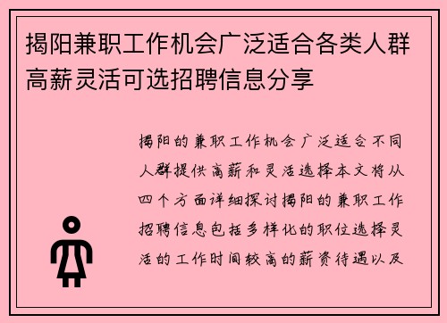 揭阳兼职工作机会广泛适合各类人群高薪灵活可选招聘信息分享