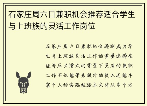 石家庄周六日兼职机会推荐适合学生与上班族的灵活工作岗位