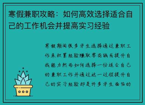 寒假兼职攻略：如何高效选择适合自己的工作机会并提高实习经验