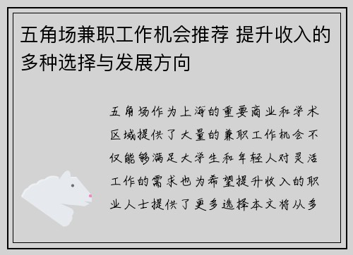 五角场兼职工作机会推荐 提升收入的多种选择与发展方向