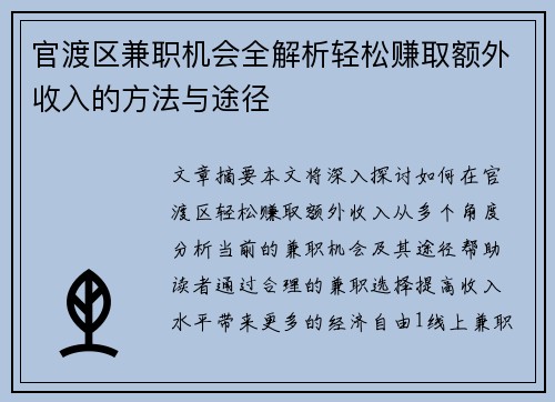 官渡区兼职机会全解析轻松赚取额外收入的方法与途径