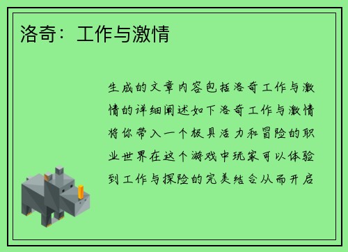 洛奇：工作与激情