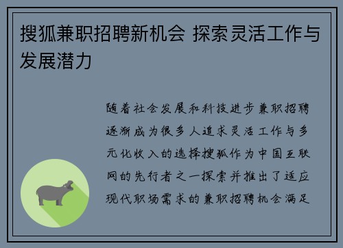 搜狐兼职招聘新机会 探索灵活工作与发展潜力