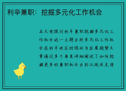 利辛兼职：挖掘多元化工作机会
