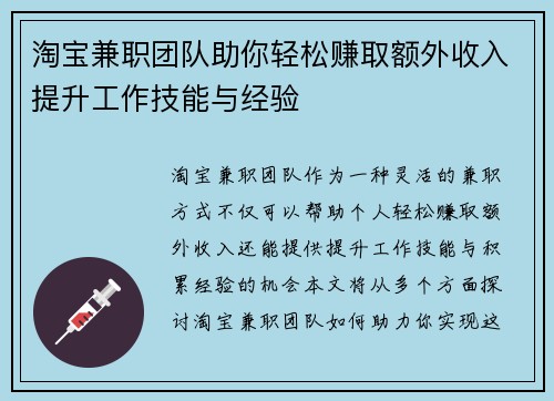 淘宝兼职团队助你轻松赚取额外收入提升工作技能与经验