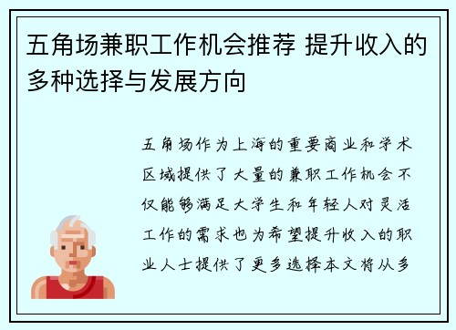五角场兼职工作机会推荐 提升收入的多种选择与发展方向