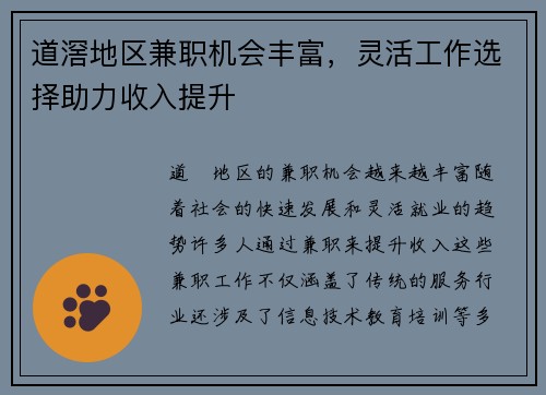 道滘地区兼职机会丰富，灵活工作选择助力收入提升