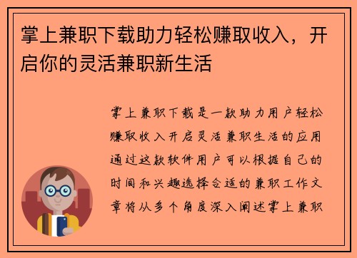 掌上兼职下载助力轻松赚取收入，开启你的灵活兼职新生活