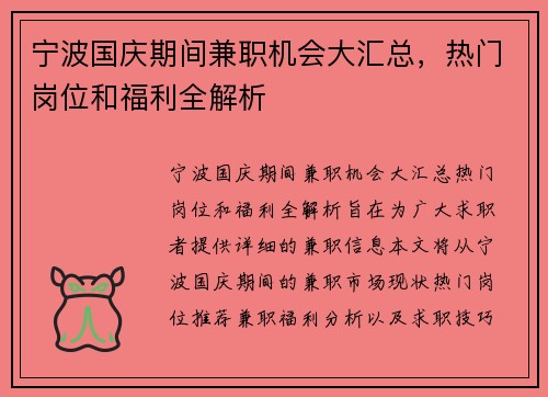 宁波国庆期间兼职机会大汇总，热门岗位和福利全解析