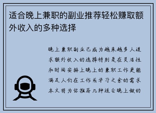 适合晚上兼职的副业推荐轻松赚取额外收入的多种选择
