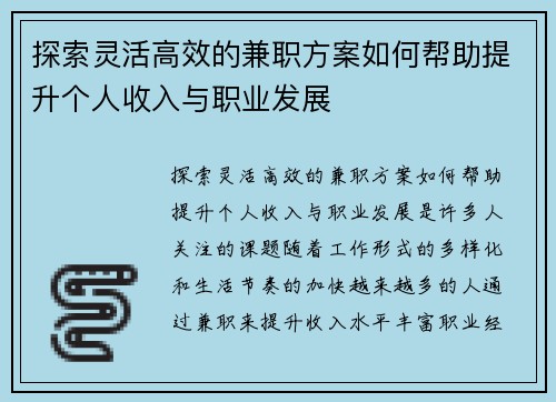 探索灵活高效的兼职方案如何帮助提升个人收入与职业发展