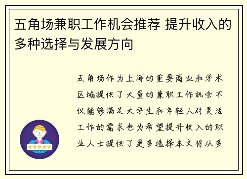 五角场兼职工作机会推荐 提升收入的多种选择与发展方向