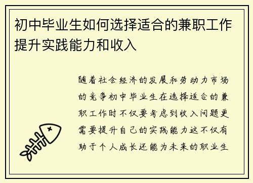 初中毕业生如何选择适合的兼职工作提升实践能力和收入