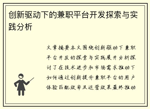/uploads/images/20250826/chuang-xin-qu-dong-xia-de-jian-zhi-ping-tai-kai-fa-tan-suo-yu-shi-jian-fen-xi.webp