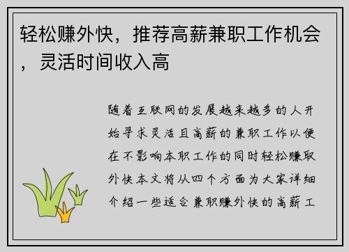 轻松赚外快，推荐高薪兼职工作机会，灵活时间收入高