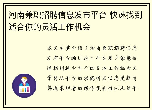 河南兼职招聘信息发布平台 快速找到适合你的灵活工作机会