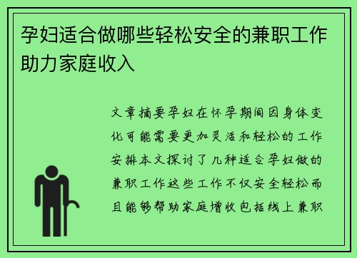 孕妇适合做哪些轻松安全的兼职工作助力家庭收入