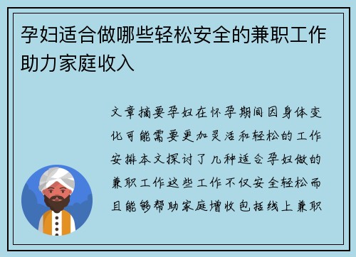 孕妇适合做哪些轻松安全的兼职工作助力家庭收入