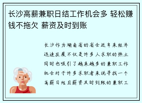 长沙高薪兼职日结工作机会多 轻松赚钱不拖欠 薪资及时到账