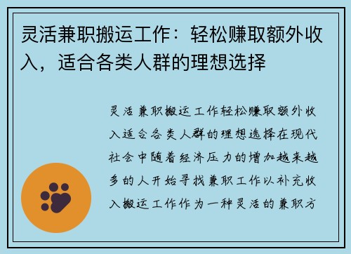 灵活兼职搬运工作：轻松赚取额外收入，适合各类人群的理想选择