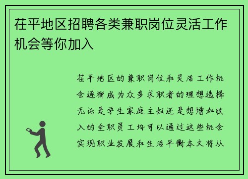 茌平地区招聘各类兼职岗位灵活工作机会等你加入