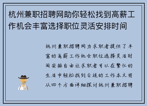 杭州兼职招聘网助你轻松找到高薪工作机会丰富选择职位灵活安排时间