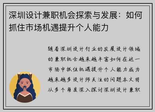 深圳设计兼职机会探索与发展：如何抓住市场机遇提升个人能力