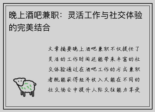 晚上酒吧兼职：灵活工作与社交体验的完美结合
