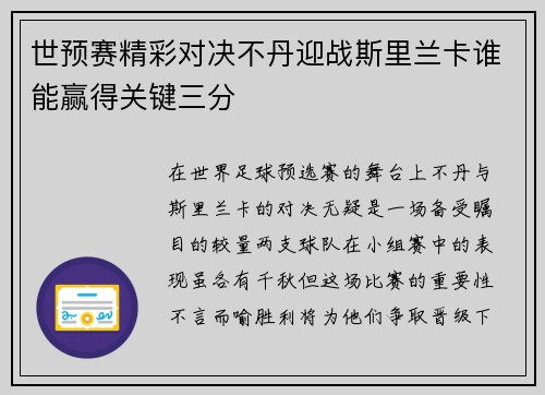 世预赛精彩对决不丹迎战斯里兰卡谁能赢得关键三分