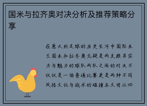 国米与拉齐奥对决分析及推荐策略分享