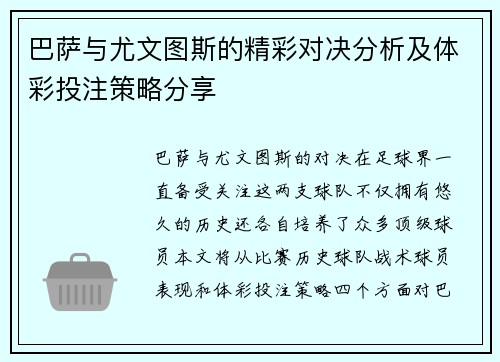 巴萨与尤文图斯的精彩对决分析及体彩投注策略分享