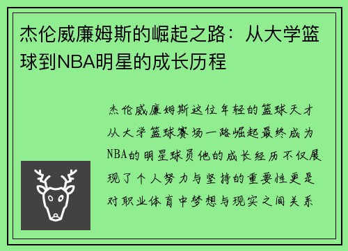 杰伦威廉姆斯的崛起之路：从大学篮球到NBA明星的成长历程