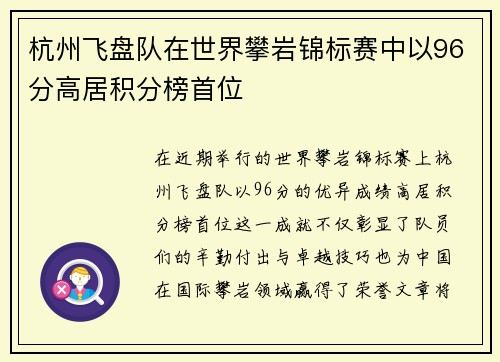 杭州飞盘队在世界攀岩锦标赛中以96分高居积分榜首位