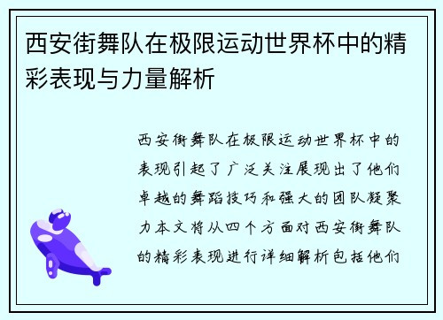 西安街舞队在极限运动世界杯中的精彩表现与力量解析