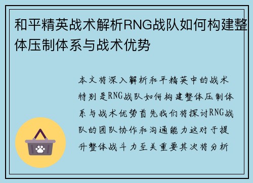 和平精英战术解析RNG战队如何构建整体压制体系与战术优势
