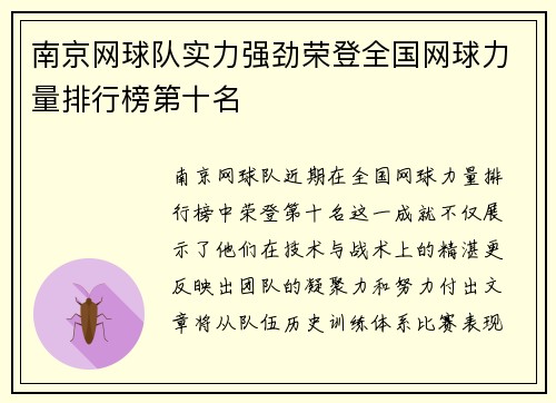 南京网球队实力强劲荣登全国网球力量排行榜第十名