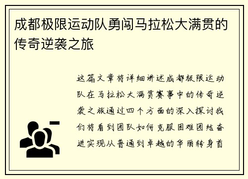成都极限运动队勇闯马拉松大满贯的传奇逆袭之旅