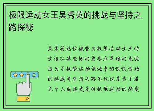 极限运动女王吴秀英的挑战与坚持之路探秘