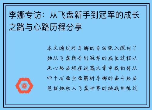 李娜专访：从飞盘新手到冠军的成长之路与心路历程分享