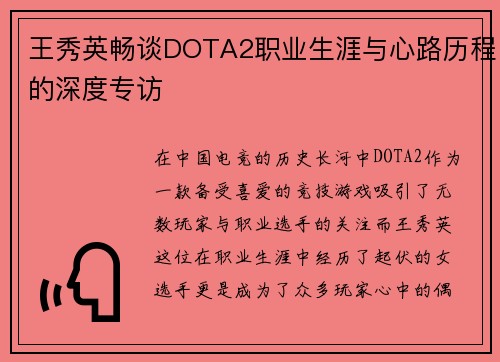 /uploads/images/20250918/wang-xiu-ying-chang-tan-dota2-zhi-ye-sheng-ya-yu-xin-lu-li-cheng-de-shen-du-zhuan-fang.webp