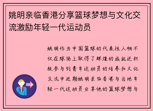 /uploads/images/20250919/yao-ming-qin-lin-xiang-gang-fen-xiang-lan-qiu-meng-xiang-yu-wen-hua-jiao-liu-ji-li-nian-qing-yi-dai-yun-dong-yuan.webp