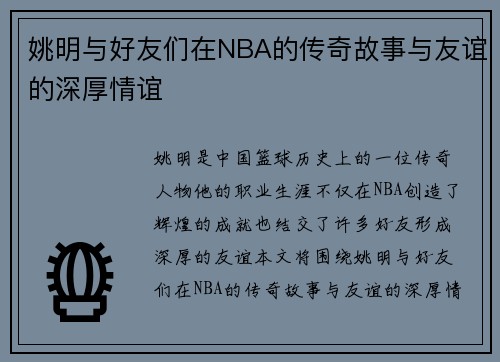 /uploads/images/20250919/yao-ming-yu-hao-you-men-zai-nba-de-chuan-qi-gu-shi-yu-you-yi-de-shen-hou-qing-yi.webp